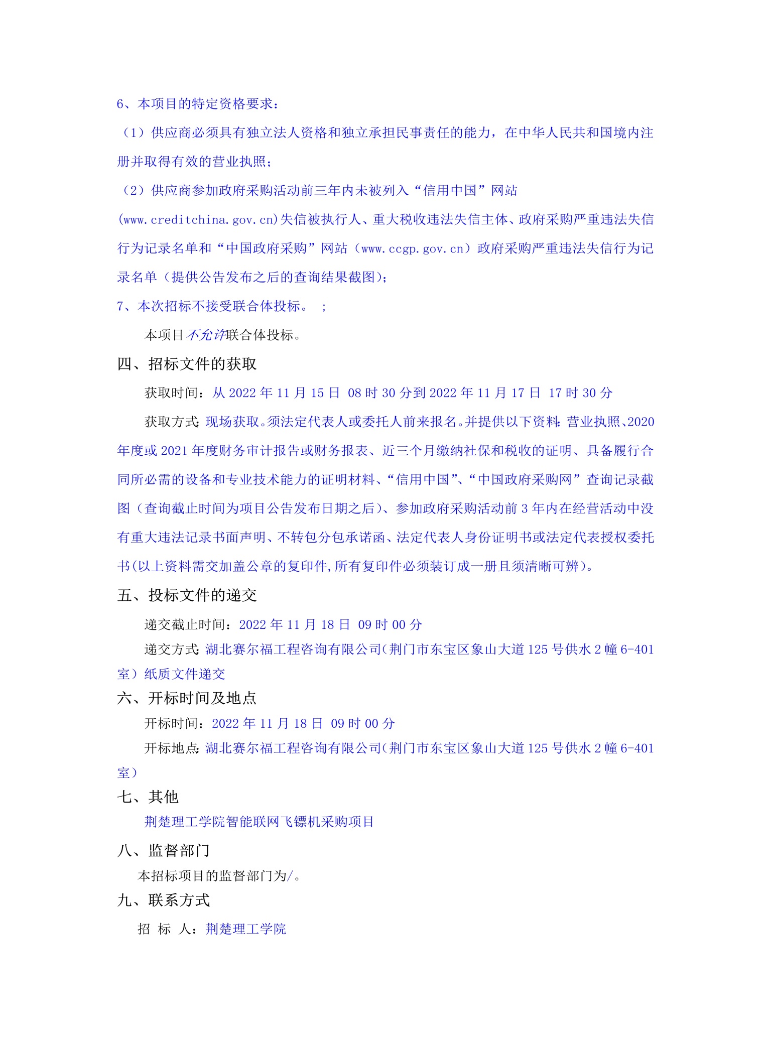 说明: C:\Users\Administrator.AS-20191129XAOK\Desktop\10.142026世界杯足球官网智能联网飞镖机采购项目_文件转图片_迅捷PDF转换器\10.142026世界杯足球官网智能联网飞镖机采购项目_2.jpg
