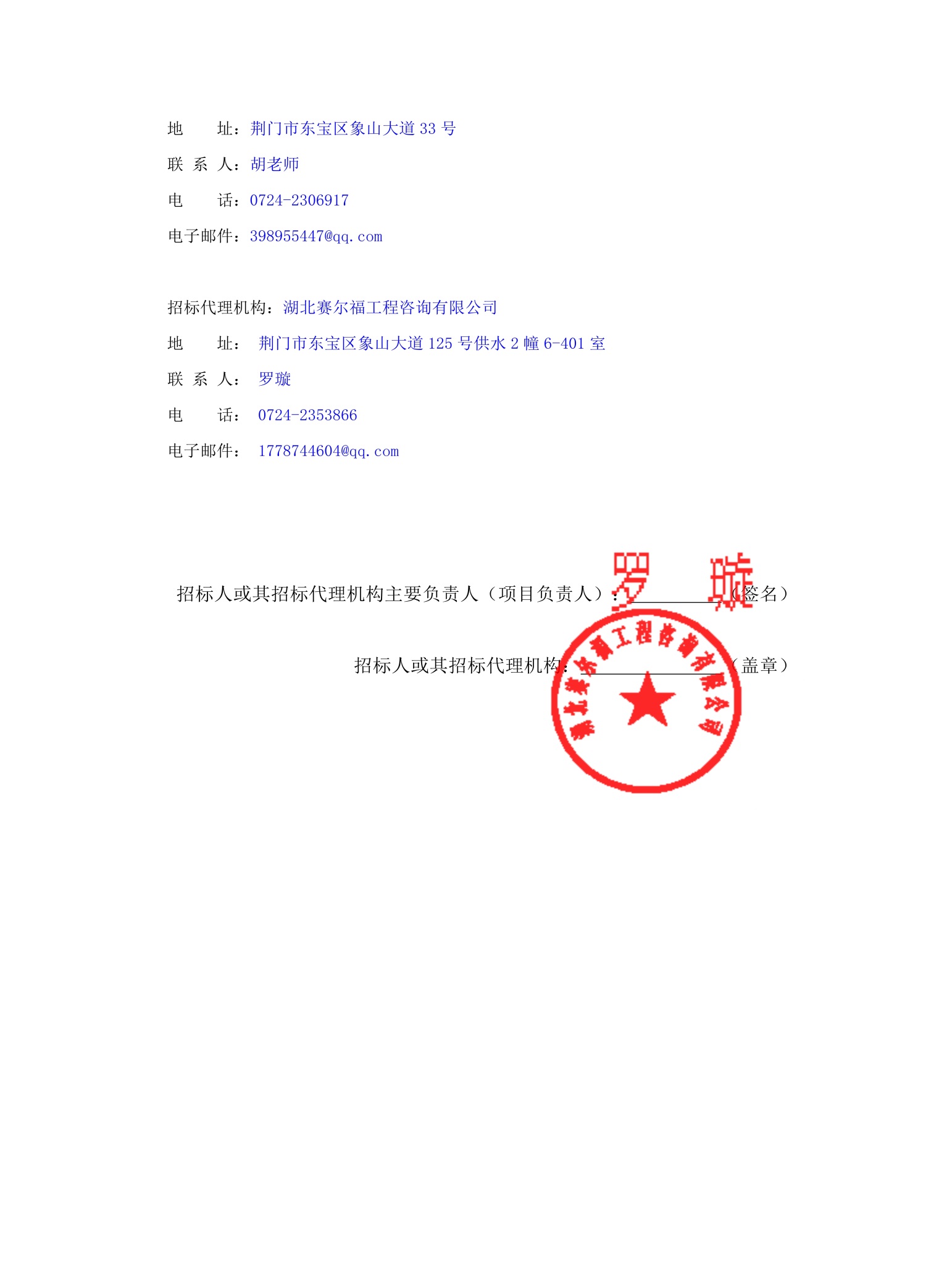 说明: C:\Users\Administrator.AS-20191129XAOK\Desktop\10.142026世界杯足球官网智能联网飞镖机采购项目_文件转图片_迅捷PDF转换器\10.142026世界杯足球官网智能联网飞镖机采购项目_3.jpg